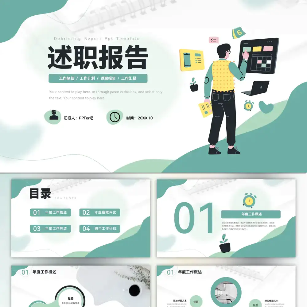 IT互联网电商运维,述职报告ppt模板