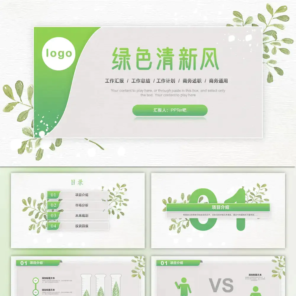 卡片式创意绿色清新风商务ppt模板