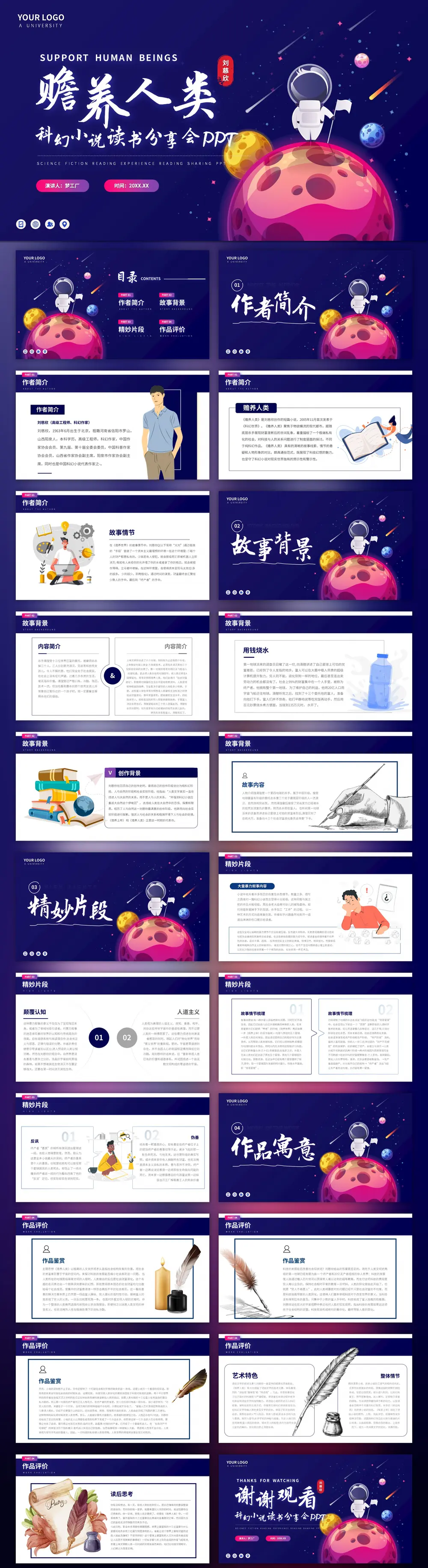 刘慈欣《赡养人类》科幻小说读书分享会PPT模板-会员免费下载-PPTer吧