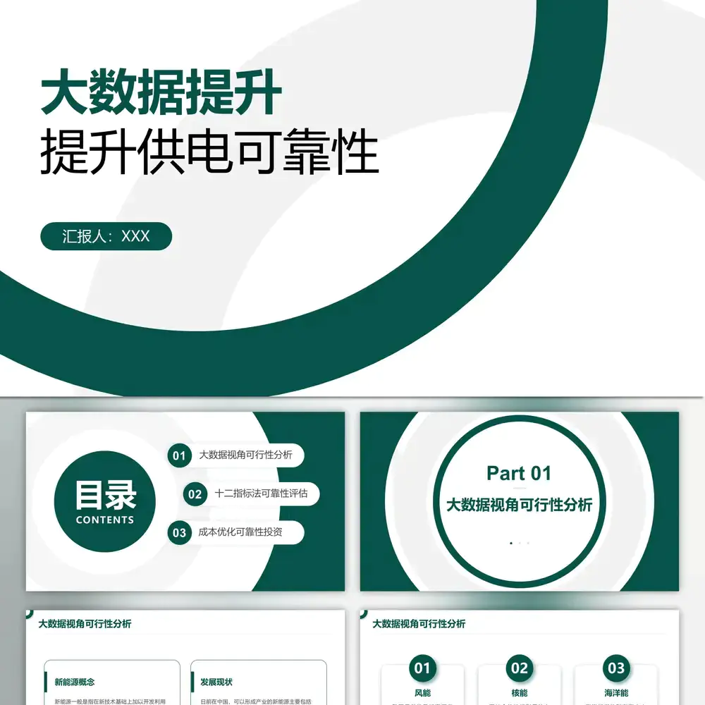 供电局电网企业技能竞赛电力ppt模板