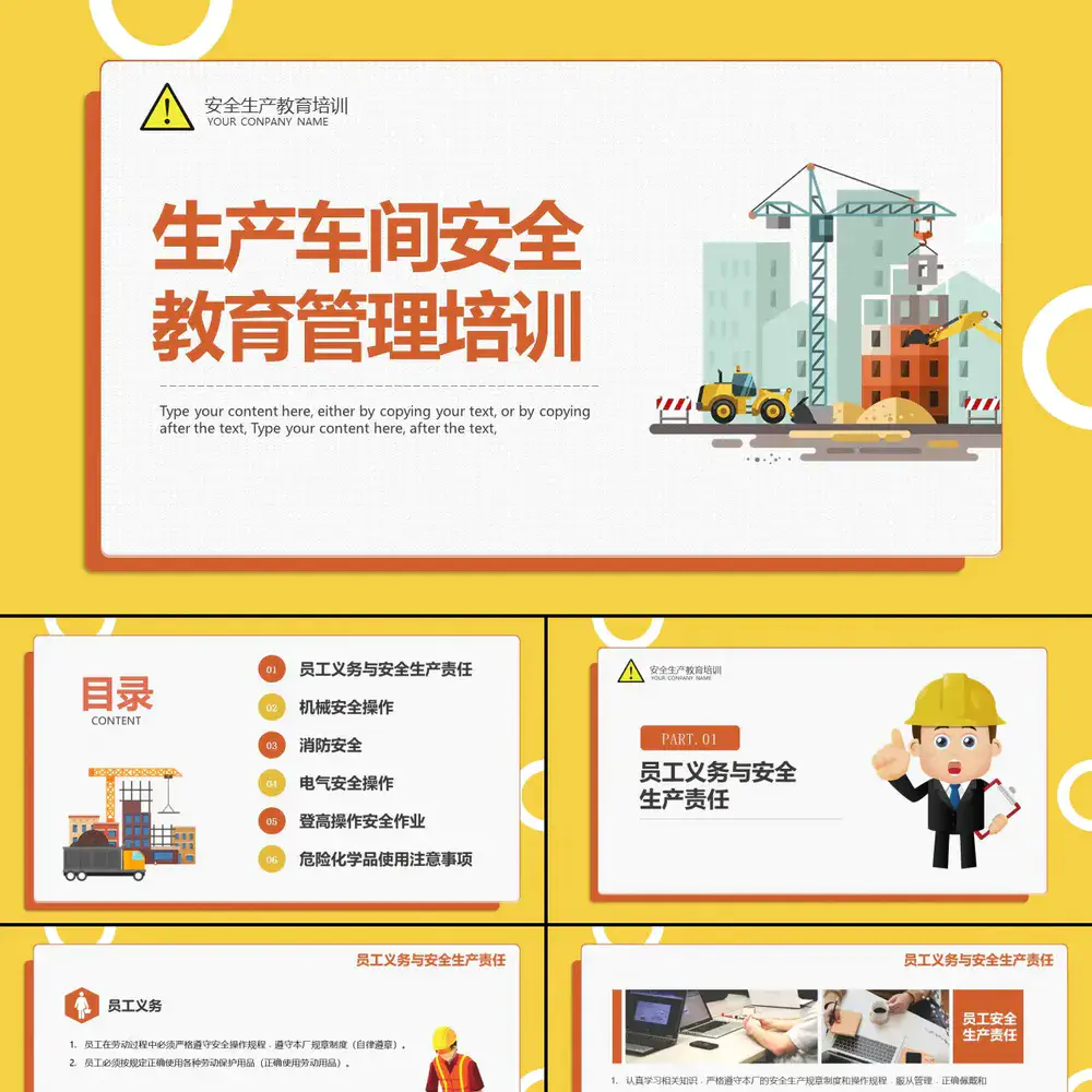 生产车间管理培训PPT课件