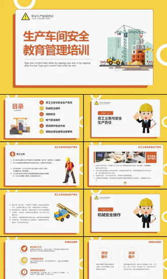 生产车间管理培训PPT课件