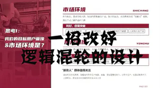 教你一招改好逻辑混乱的PPT设计