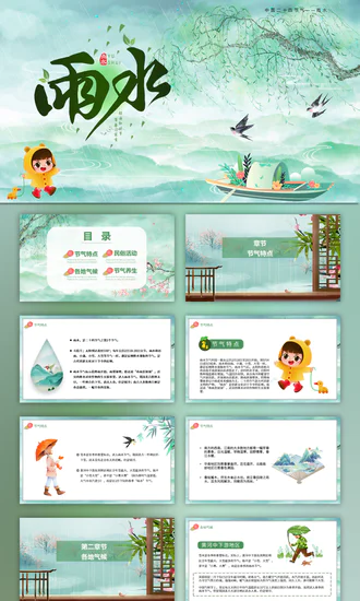 春天雨水柳树小船背景PPT模板