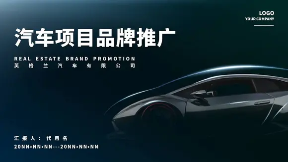 深邃黑金汽车项目品牌推广PPT模板