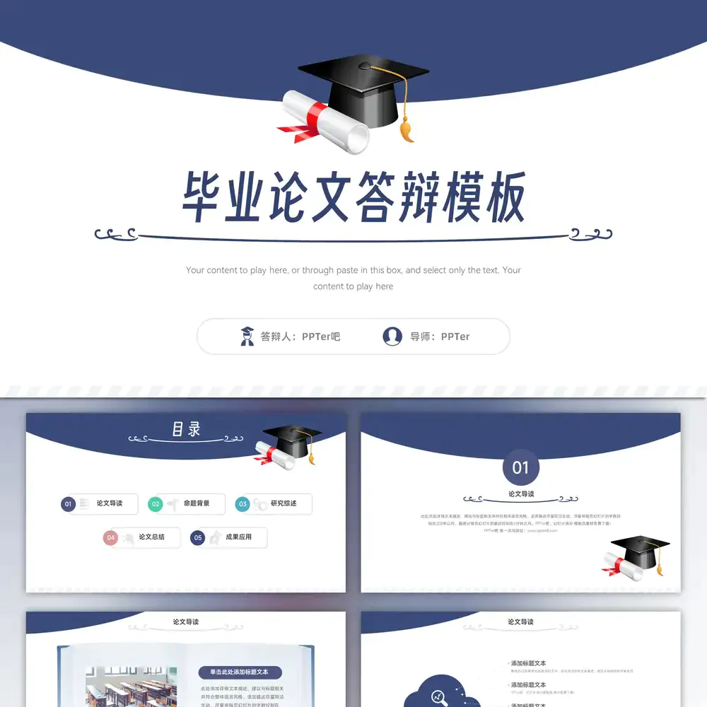 实用大学毕业博士研究生论文答辩PPT模板