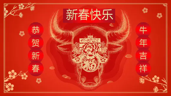 新年新气象公司企业年会颁奖典礼ppt模板