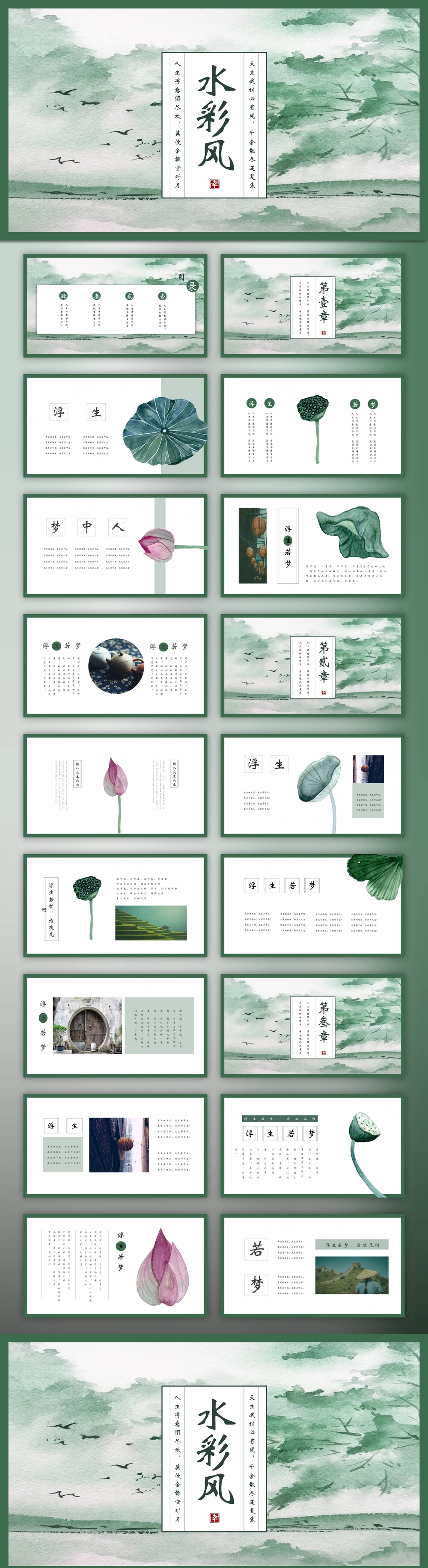 绿色水彩风PPT模板预览图