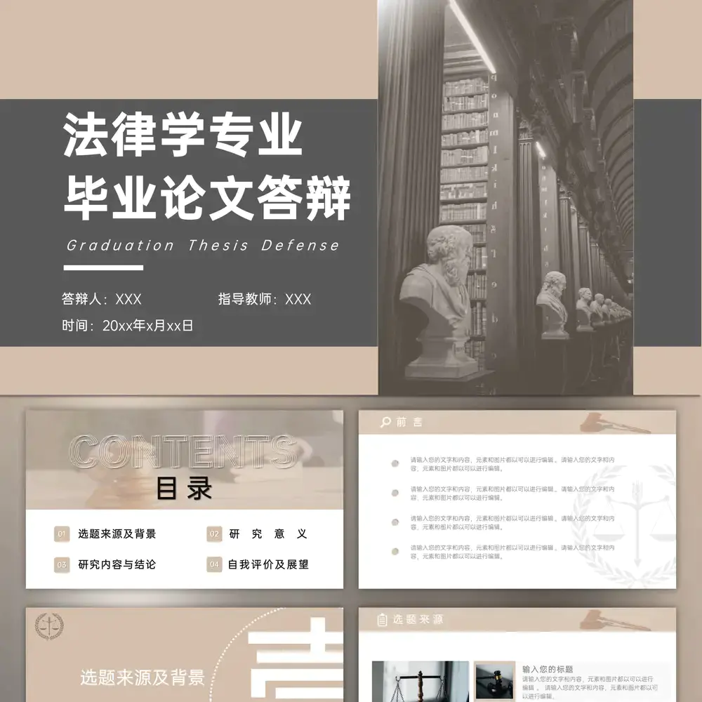 法律学专业毕业论文答辩PPT模板