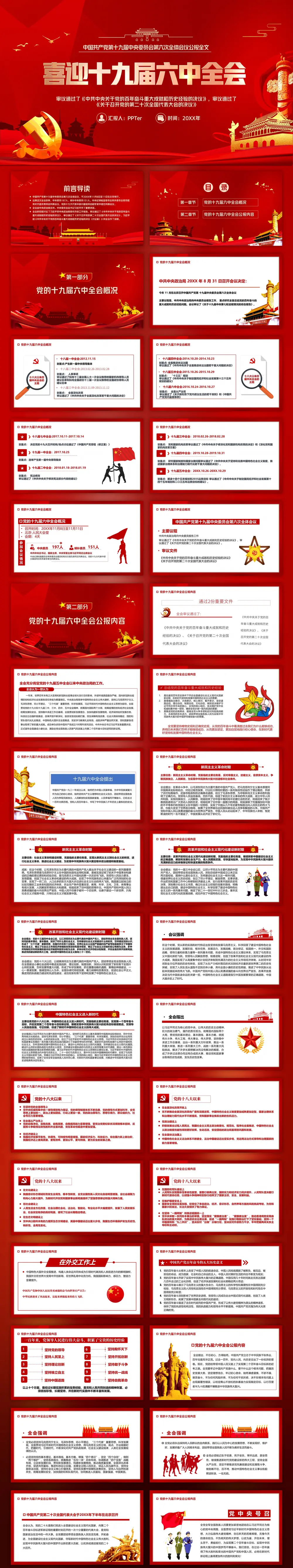 喜迎十九届六中全会红色简约党政PPT模板预览图