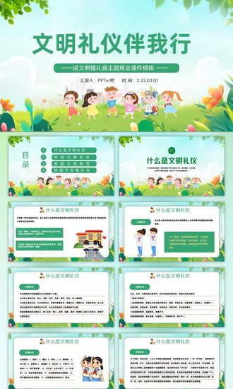 幼儿园文明礼仪伴我行快乐儿童培训PPT模板