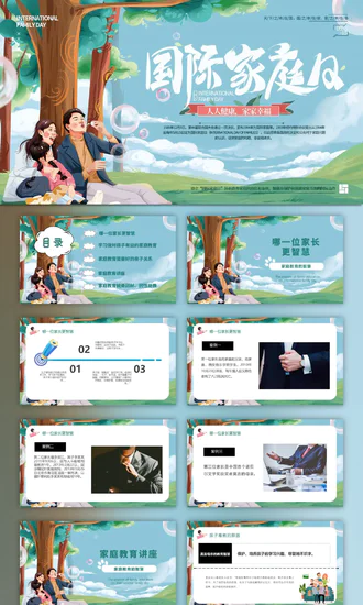 温馨家庭介绍一家人PPT模版