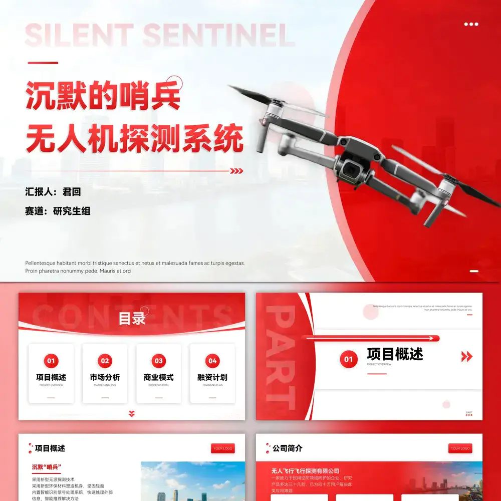 无人机探测系统产品无人机ppt模板