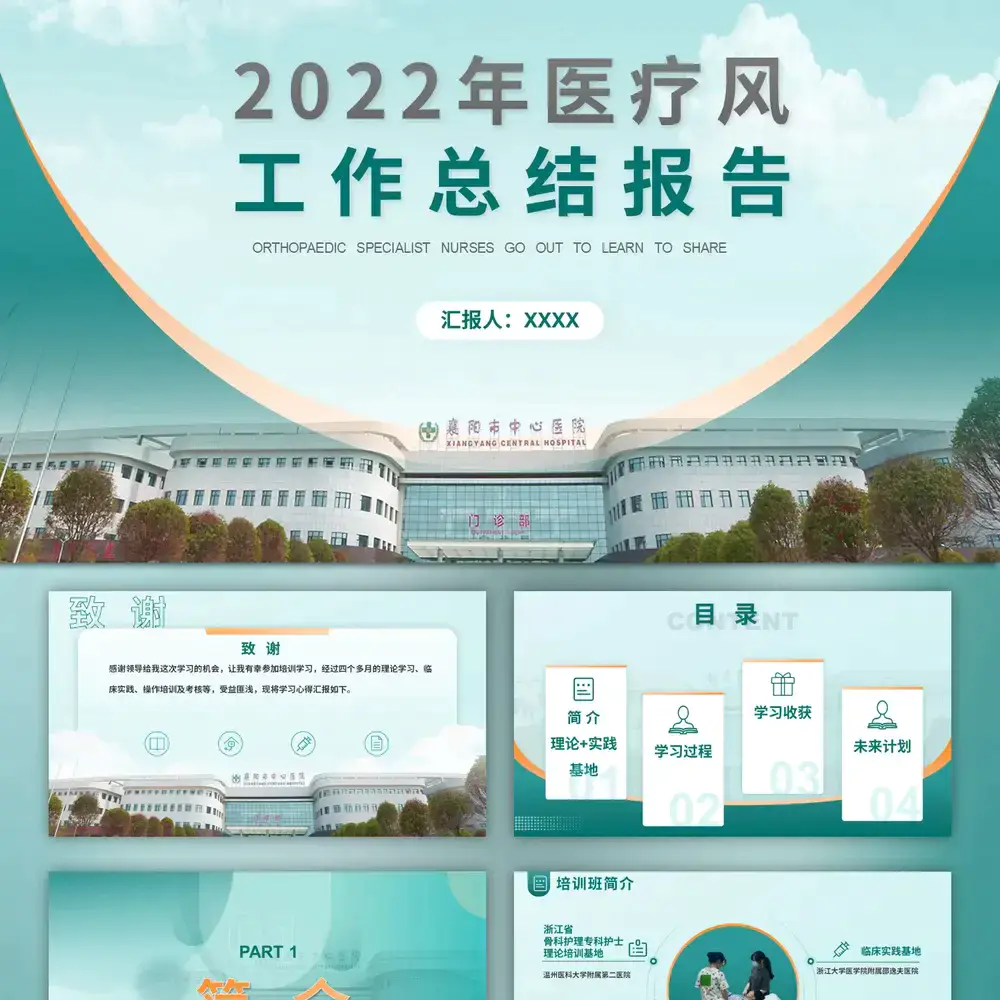 某医院医疗工作总结报告ppt模板