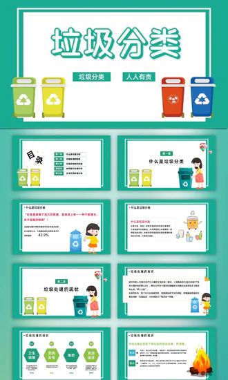 垃圾分类环卫PPT模板