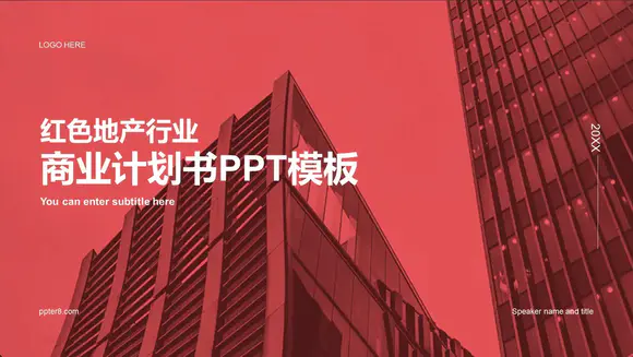 红色地产行业商业计划书PPT模板