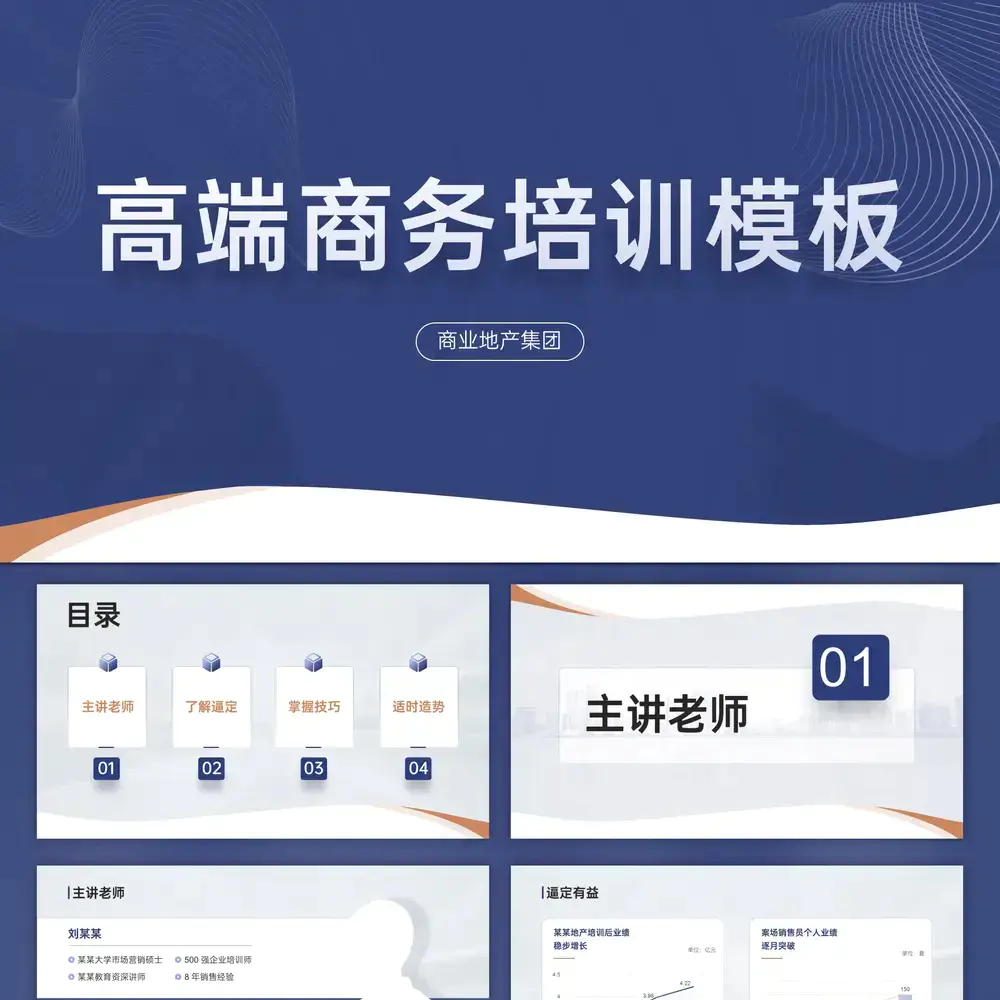 简约商务风培训通用ppt模板