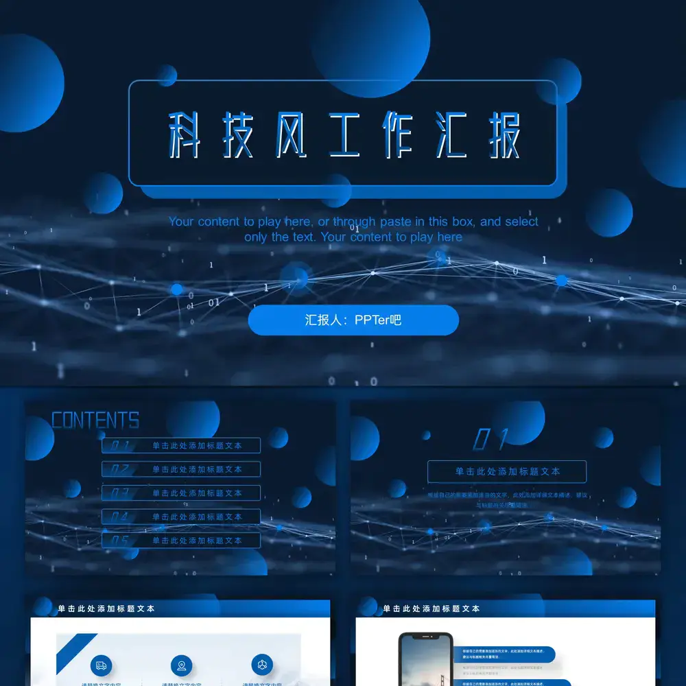蓝色科技风工作汇报ppt模板