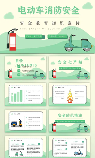 电动车消防安全教育知识宣传PPT模板