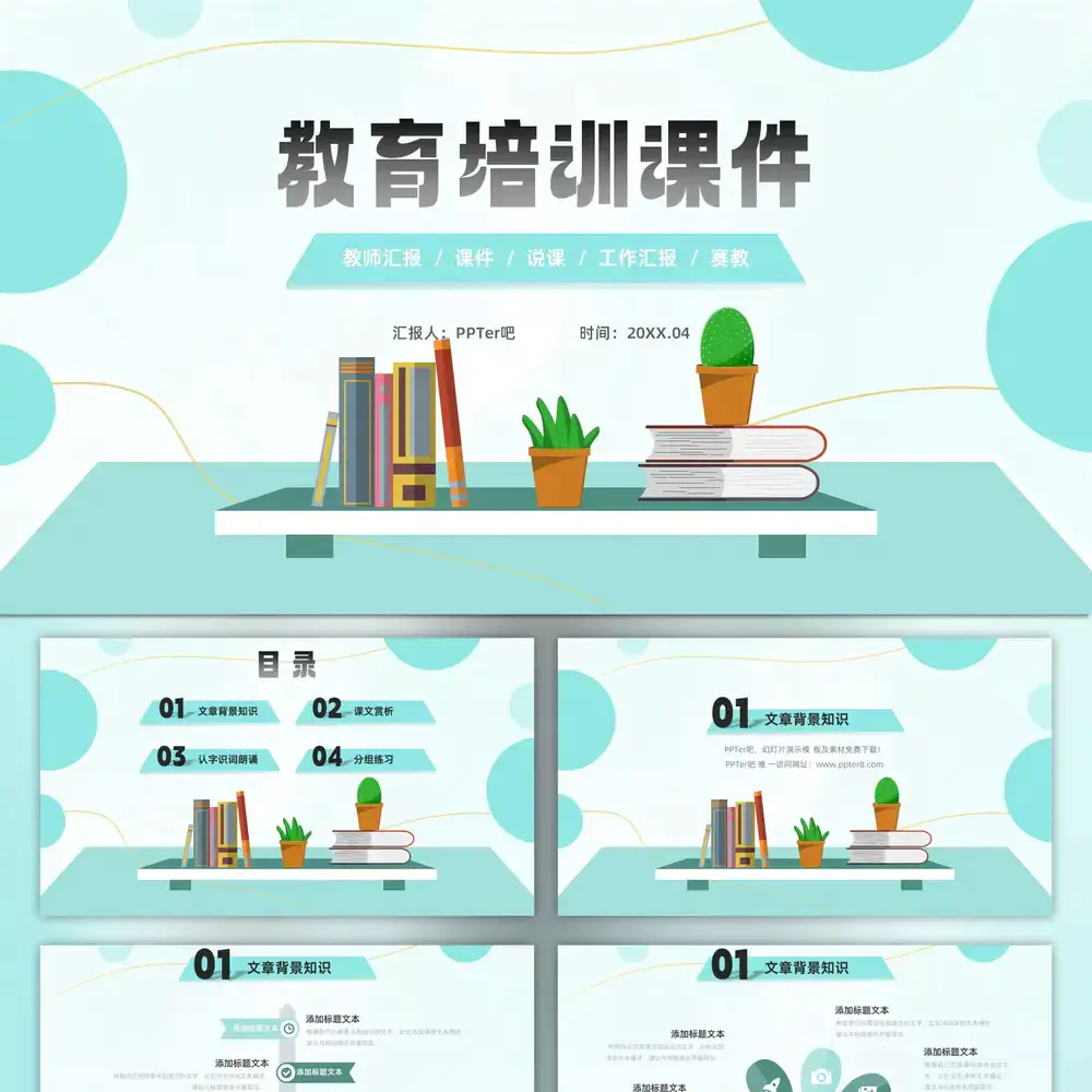 学习教育培训公开课教学课件ppt模板