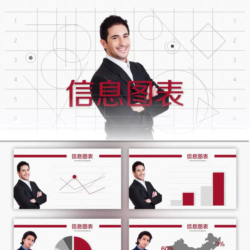 免费的简约商务图表PPT模板