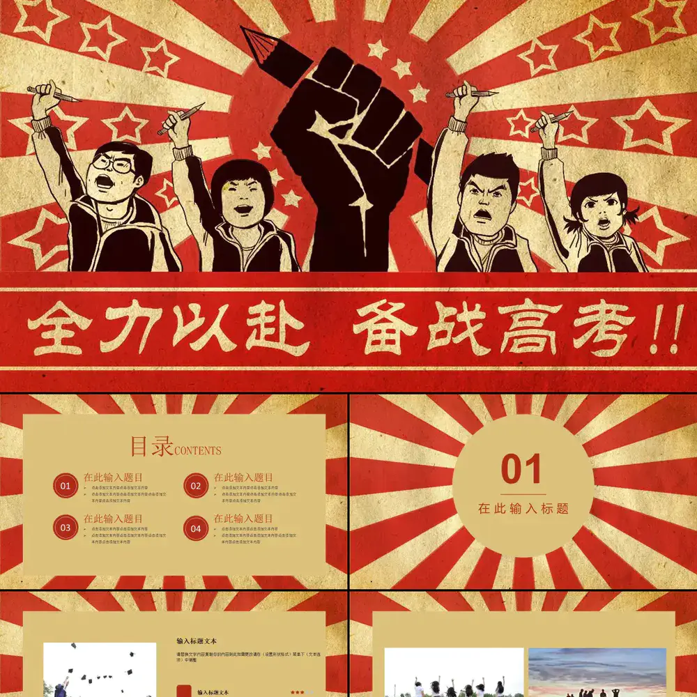 全力以赴备战高考PPT模板