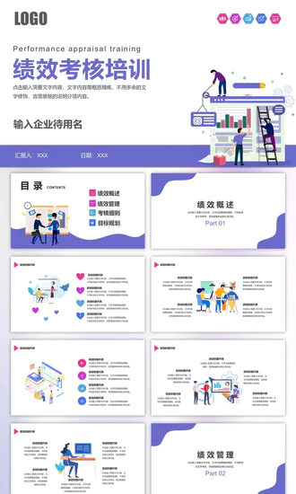企业绩效考核KPI培训PPT模板