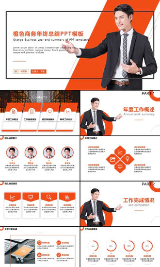 商务人士服务业年终总结PPT模板