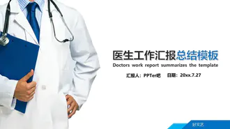 免费简约大气PPT模板下载