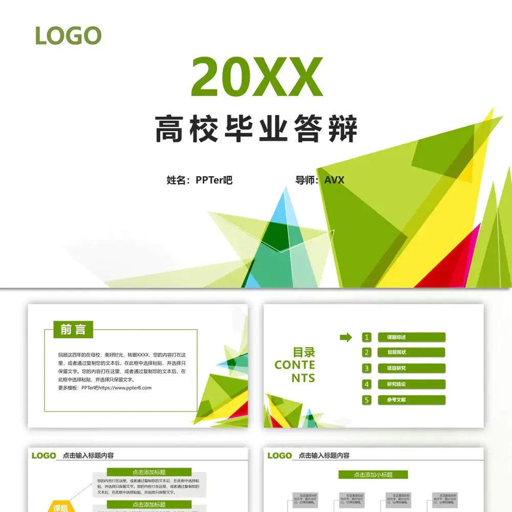 简约动态高校毕业答辩PPT免费模板