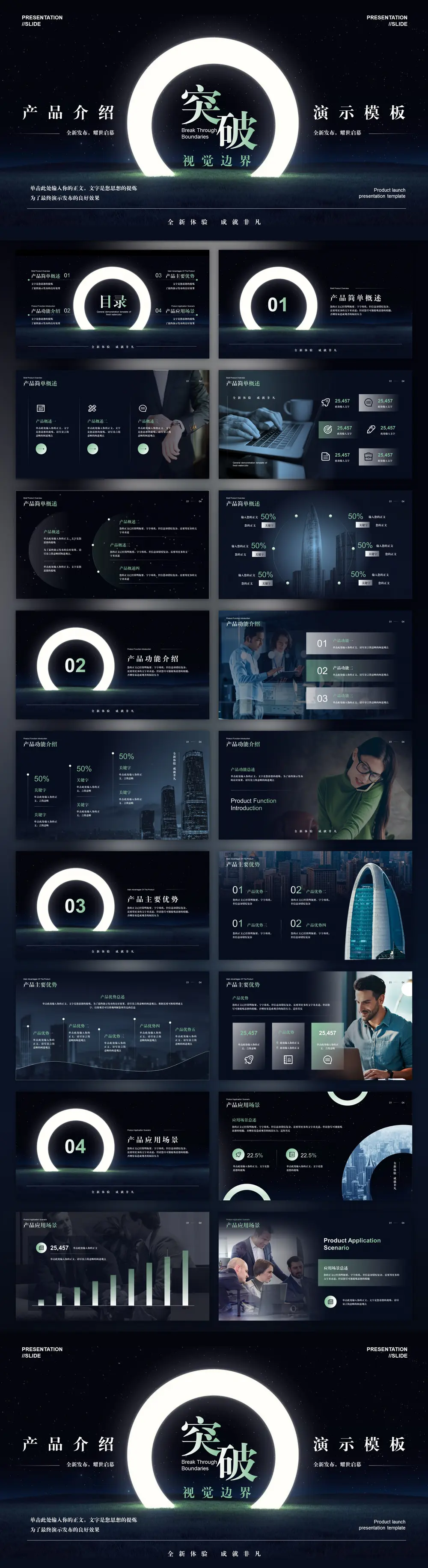 突破桎梏光环产品介绍PPT模板-会员免费下载-PPTer吧