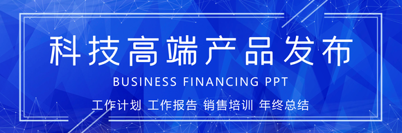 科技高端产品发布会,超宽屏PPT模板