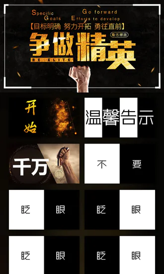 争做精英快闪动画PPT免费模板