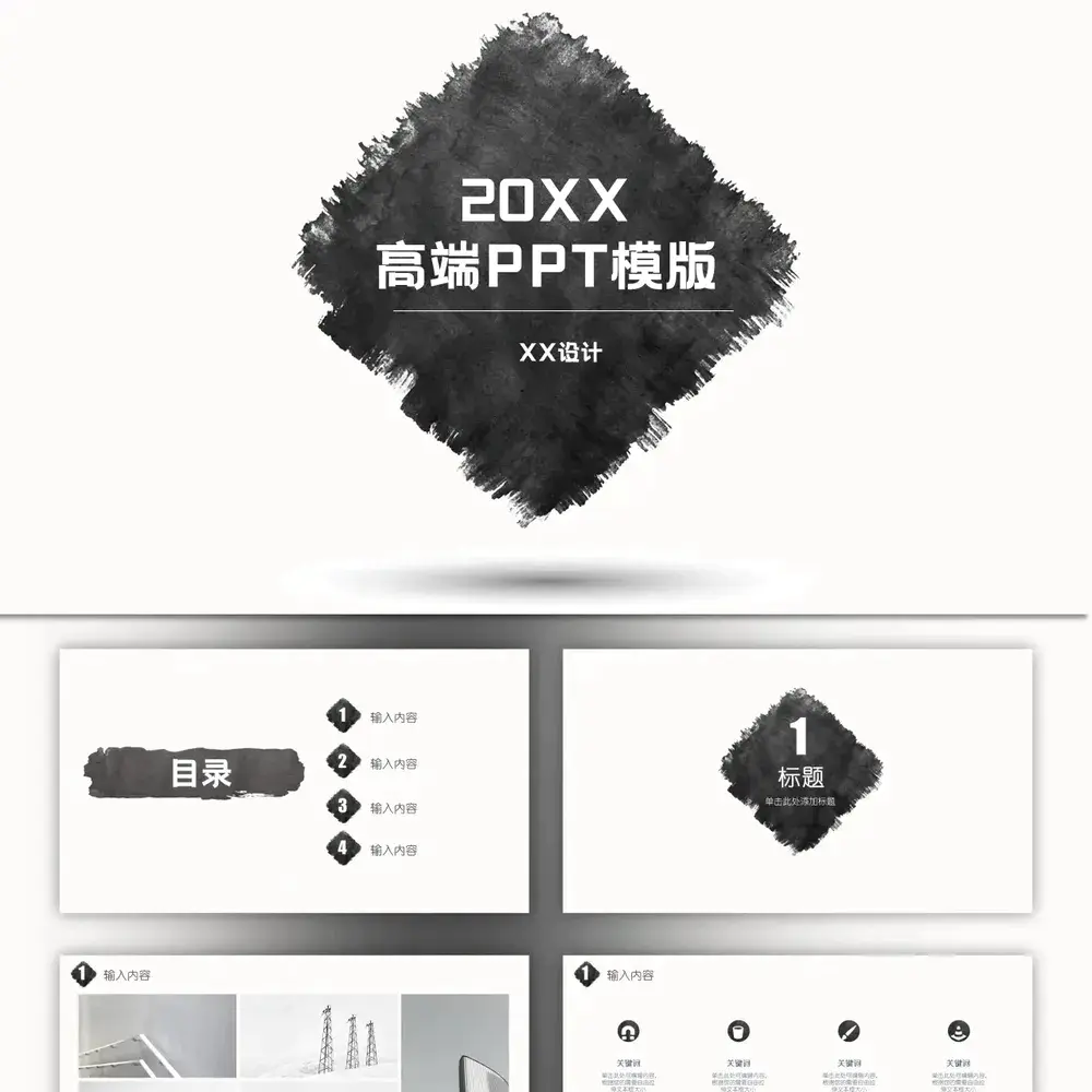 免费简洁风格墨块PPT模板