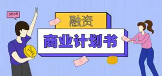 商业计划书主题PPT模板合集