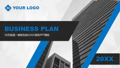 蓝色通用工作汇报PPT模板