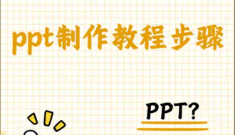 整理全网精美幻灯片制作教程，赶紧学起来