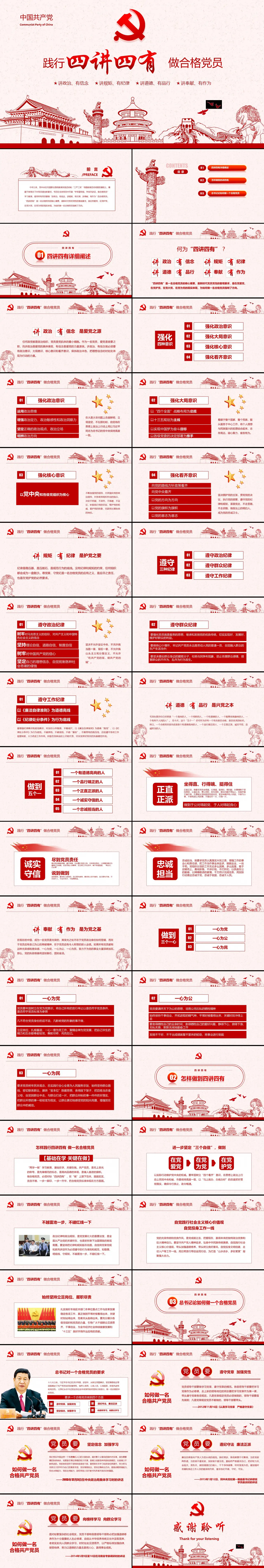 践行四讲四有做合格党员PPT党课课件预览图