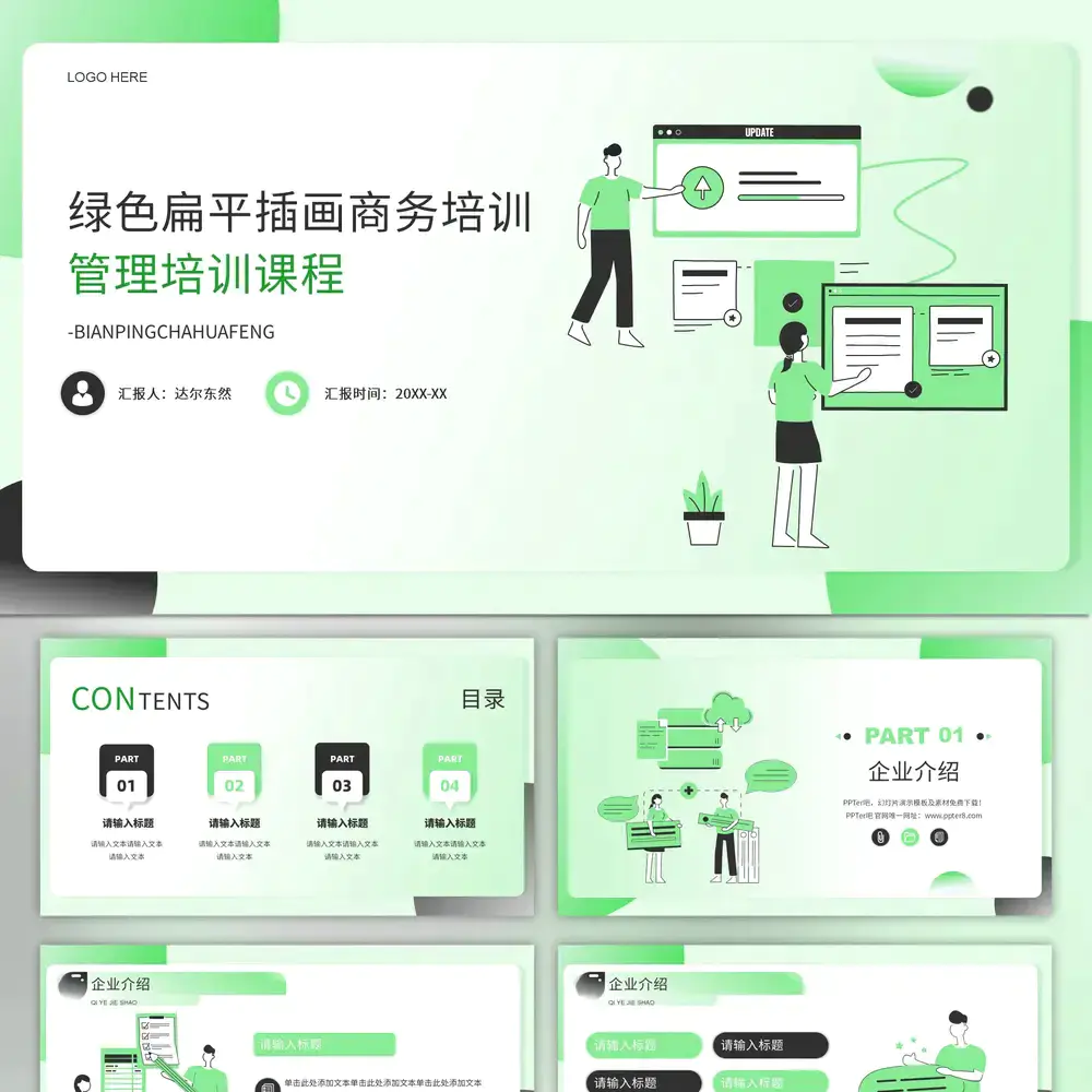 IT互联网中台运营管理培训ppt模板