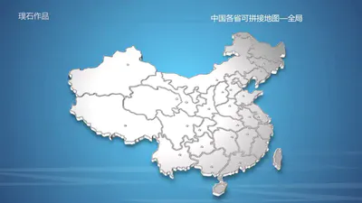 立体金属可编辑中国地图