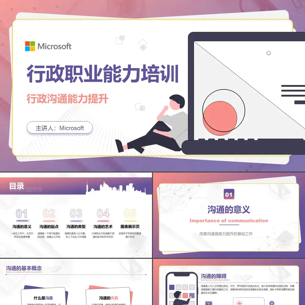 HR行政职业沟通能力培训PPT模板