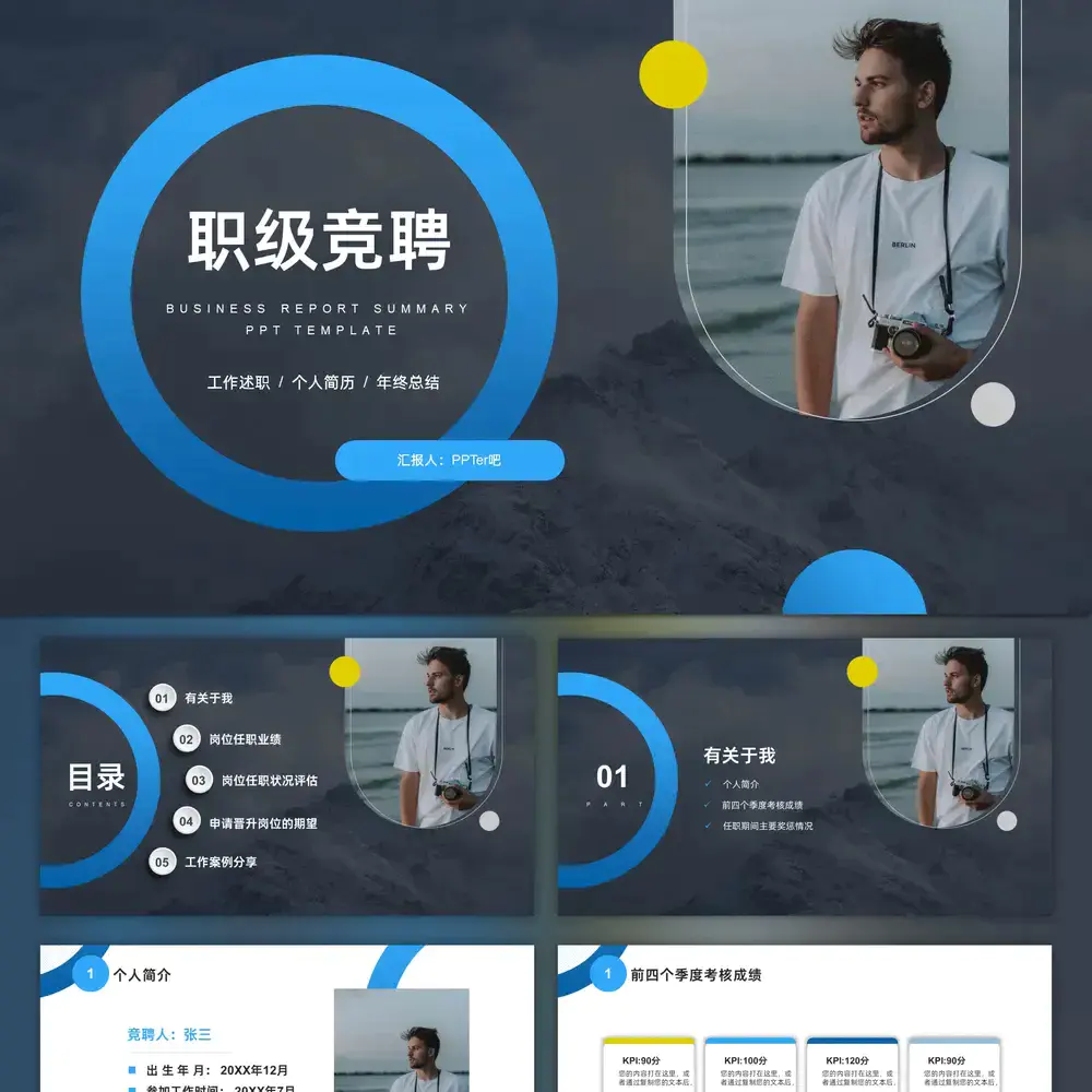 职级竞聘个人简介工作述职ppt模板