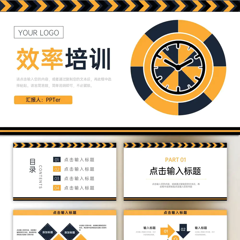 工作效率培训PPT课件