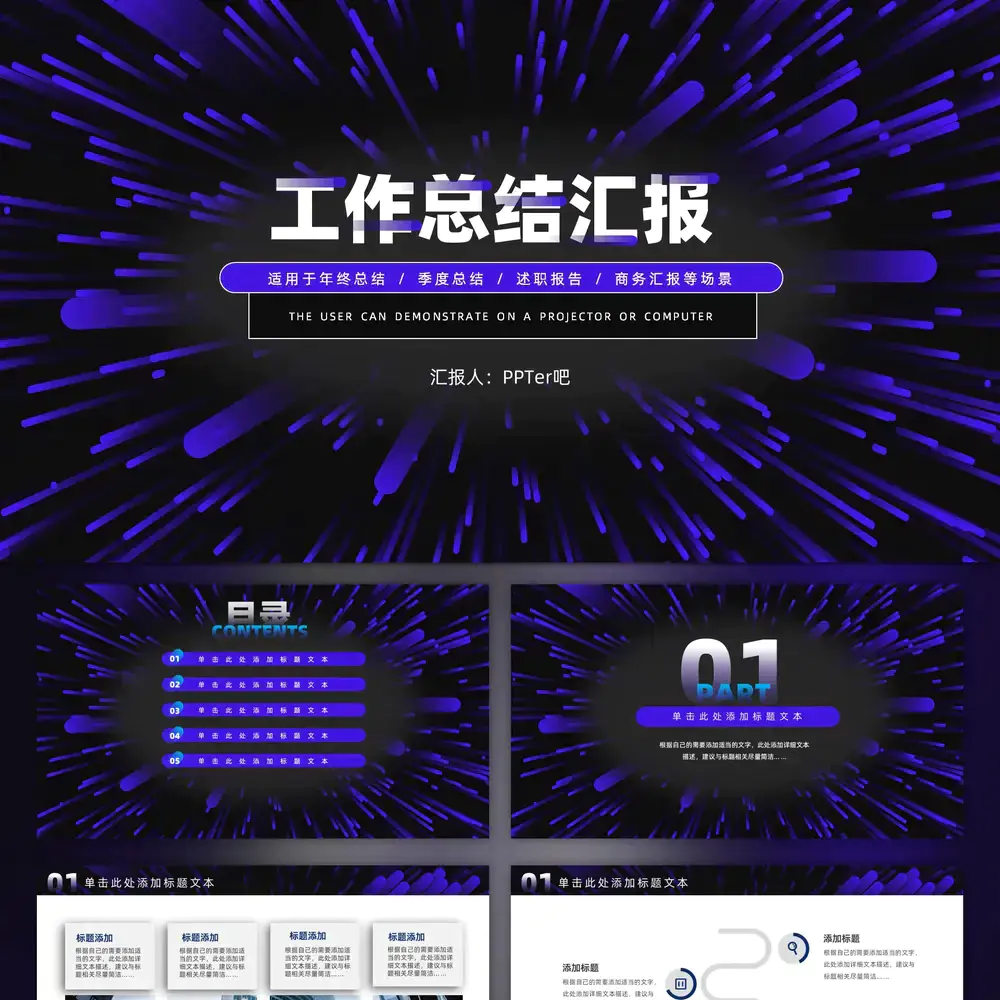 放射粒子背景工作总结汇报ppt模板