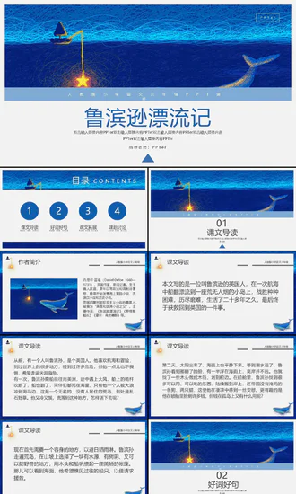 小学语文鲁滨逊漂流记PPT课件