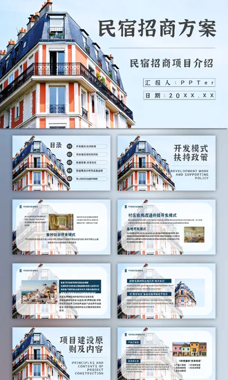 旅游小镇民宿招商方案PPT模板