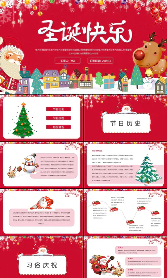 可爱儿童画西方圣诞节解读教学PPT课件