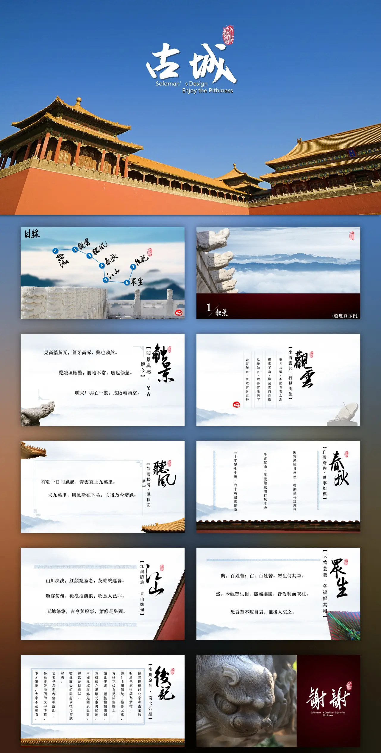中国风宫城古建筑古城ppt模板-会员免费下载-PPTer吧