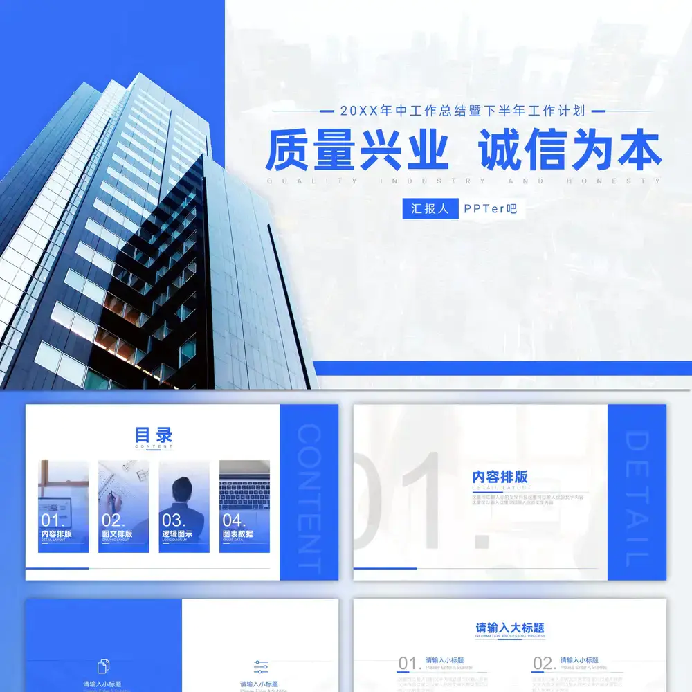 房地产建筑业质量兴业诚信为体ppt模板