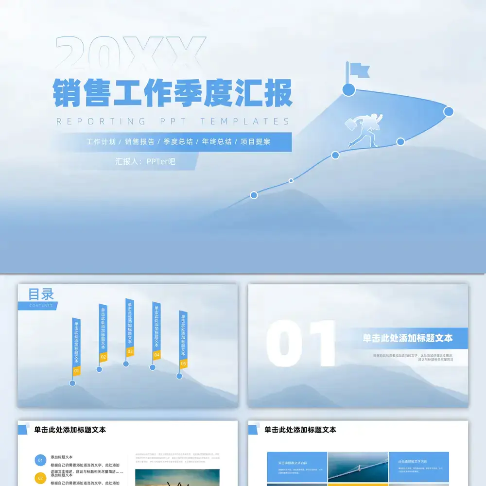 业绩销售目标季度工作汇报行动者ppt模板